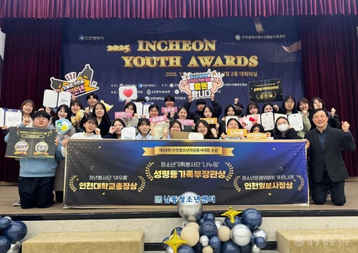 사본 -(6) 남동청소년센터, 성평등가족부장관상 포함 8개 부문 수상.jpg