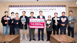 [복지정책과]LG경북협의회  구미시에 김장김치 1만 4천kg 전달1.jpg