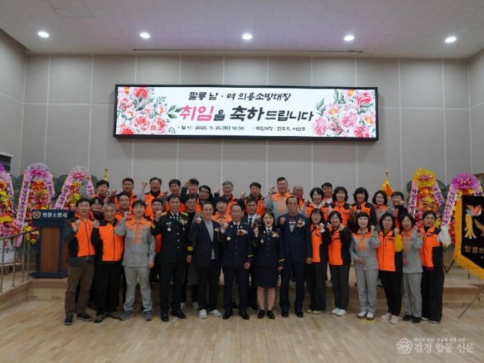 251126-3팔룡 남여 의용소방대장 취임식 개최.JPG