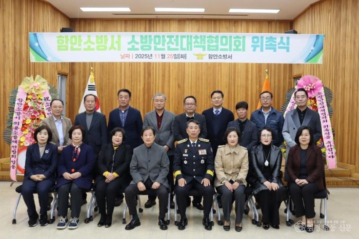 261126-6함안소방서 소방안전대책협의회 위촉식2.JPG