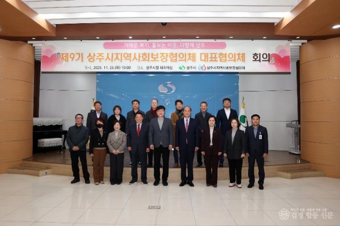 2. [상주시 사회복지과]지역사회보장협의체 대표협의체 회의.JPG