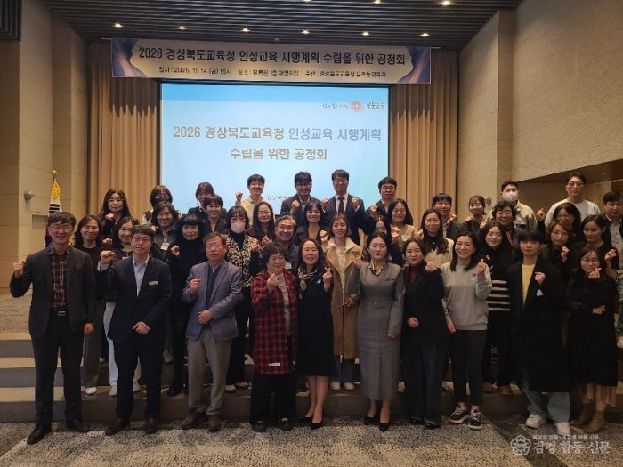 1.경북교육청, 2025 인성교육 만족도 조사 결과 발표!(학생_학부모_교원 모두 높은 성과 체감...2026 계획 수립에 현장 의견 반영)(2026 인성교육 시행계획수립을 위한 공청회 모습_경주 황룡원, 2025.11.14.)_02.jpg