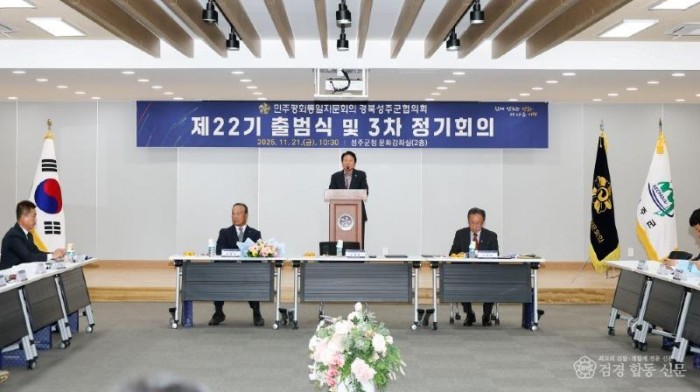 성주군사진 (제22기 민주평통자문회의 성주군협의회 출범식 개최) (1).jpg