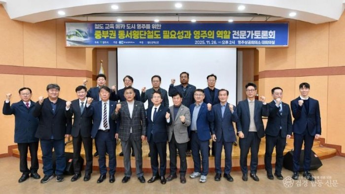 영주-1-1 중부권 동서횡단철도 전문가 토론회 단체기념사진.jpg