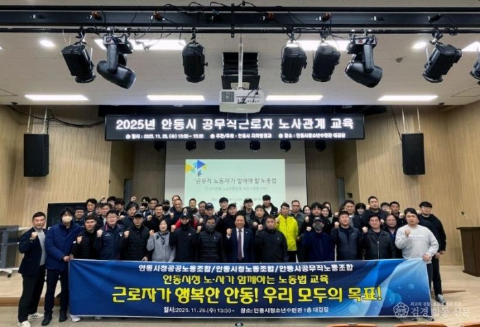 1126 2025년 안동시 공무직근로자 노사관계 교육 실시 (1) (1).jpg