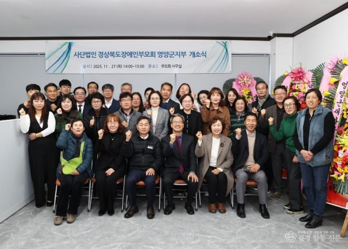 1-3 사진(경상북도장애인부모회 영양군지부 개소식).jpg