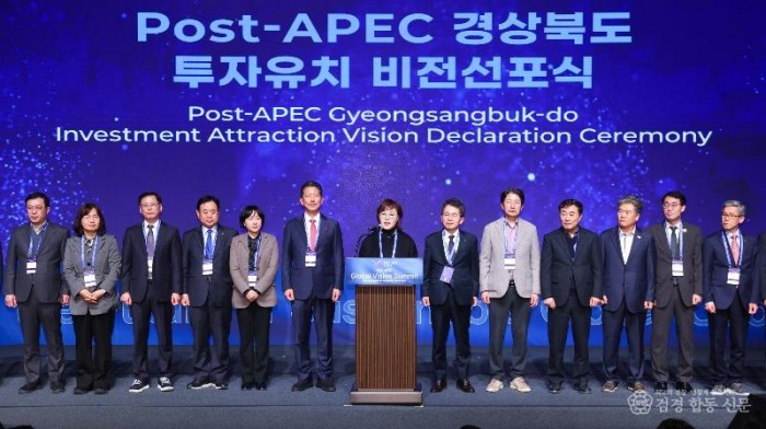 2._포스트_APEC_경상북도_투자대회_글로벌_비전_회담(투자유치_비전선포식)2.JPG