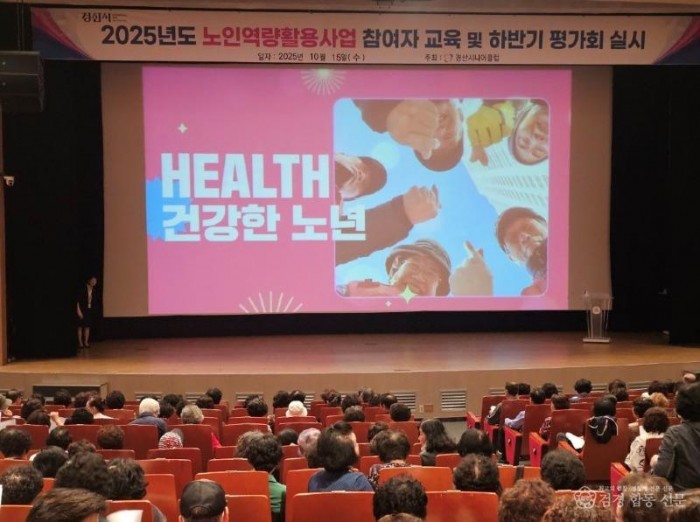 경산시 - 경산시니어클럽, 2025년 노인역량활용 참여자 평가회 개최.jpg