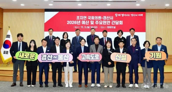 경산시 - 조지연 국회의원-경산시 간담회 개최 (2).JPG