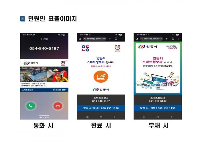 1127 안동시  스팸전화 걱정 없는 ‘스마트레터링 서비스’ 전면 도입.jpg