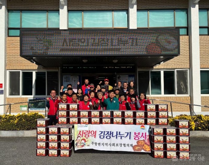 부항면 지역사회보장협의체 사랑의 김장 나눔행사-부항면(사진1).jpg