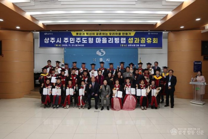 2. [상주시 인구정책실]주민주도형 마을리빙랩 최종 성과공유회.jpg