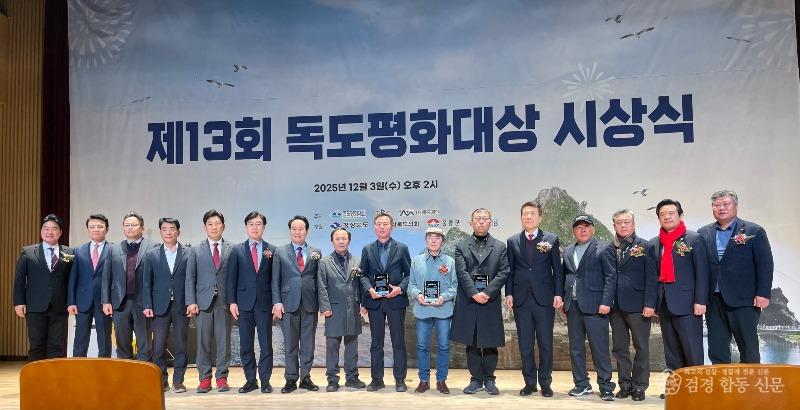 2._제13회_독도평화대상_단체사진.jpeg