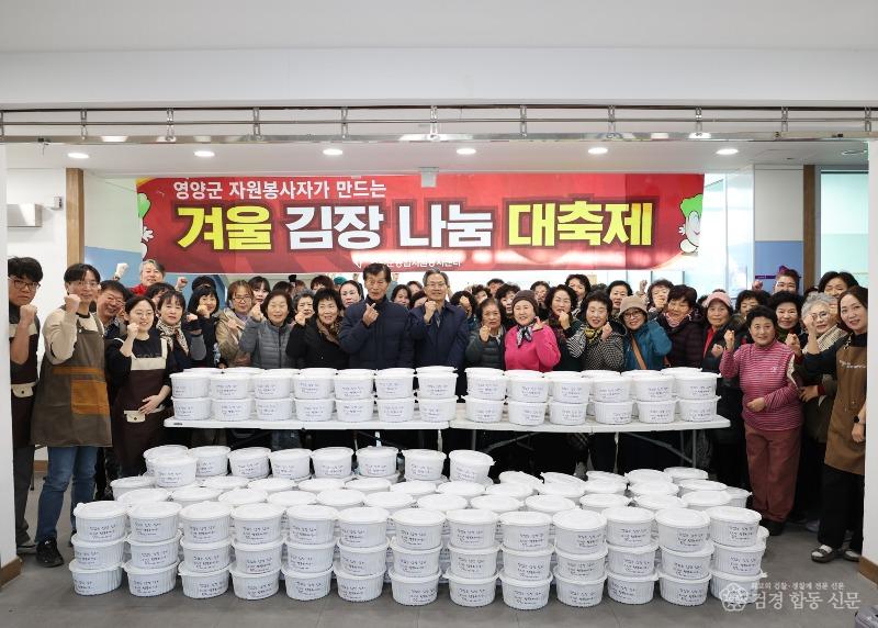 2-2 사진(영양군종합자원봉사센터, ‘사랑의 김장나누기 행사’개최).jpg