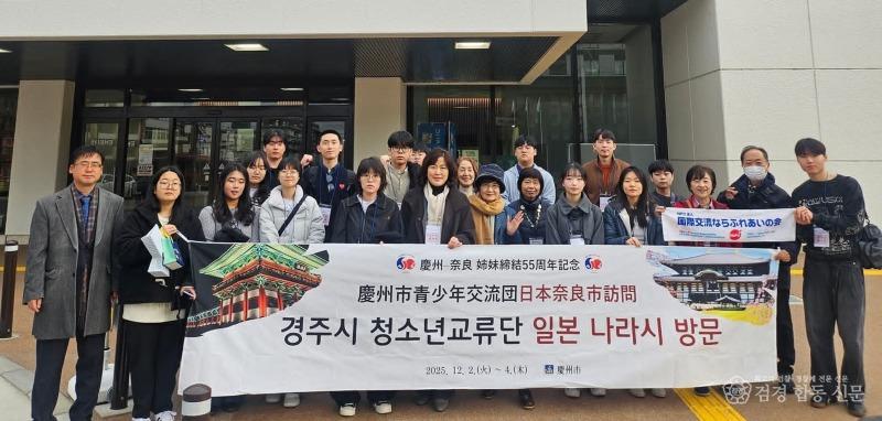 4-3. 경주시 청소년교류단 자매도시 일본 나라 방문_03.jpg