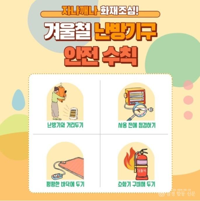 251218-4겨울철 난방용품 화재 주의 당부.jpg