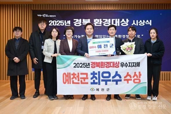 (예천군)2025년도 경북환경대상 ‘최우수상’ 수상 (1).jpg