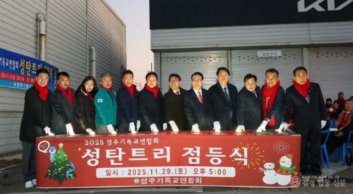 성주군사진(2025 성탄트리 점등  새해 희망을 향한 빛 밝혀)-2.jpg