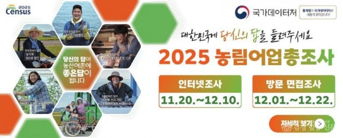 2 [사진] 영천시, 이달 22일까지 ‘2025 농림어업총조사’ 실시.jpg