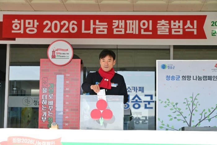 251201보도자료(청송군, 희망2026나눔캠페인 출범식 개최) (1).jpg