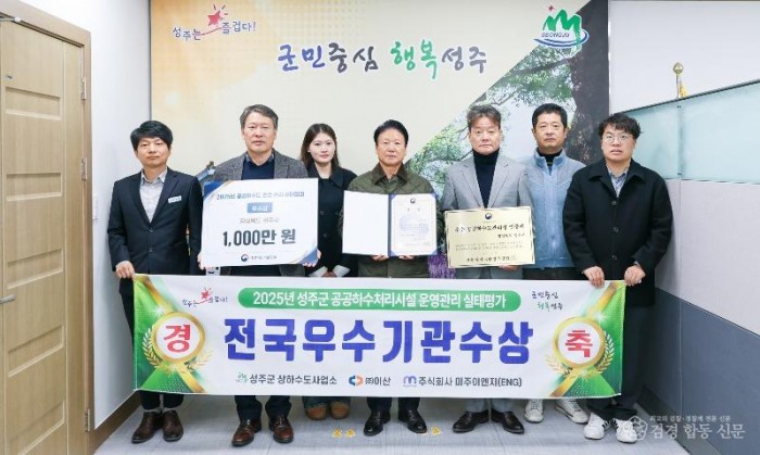 성주군사진(성주군 2025년 공공하수도 운영관리 실태평가 결과 