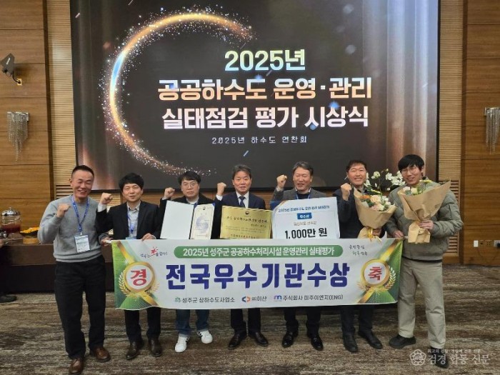 성주군사진(성주군 2025년 공공하수도 운영관리 실태평가 결과 