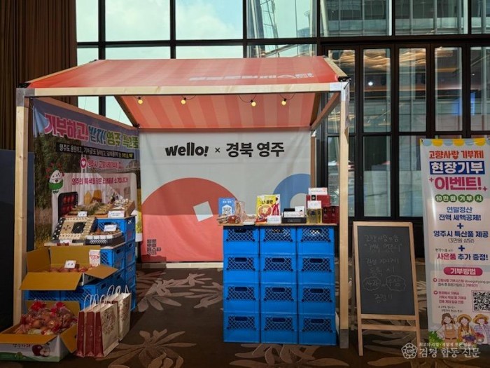 영주-2-1 영주시, 웰로 로컬 페스타서 고향사랑기부제 알렸다.jpg