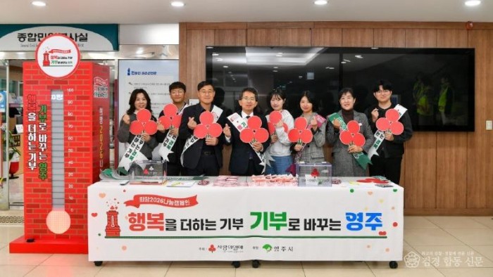 영주-3-2 희망2026 나눔캠페인 단체사진(복지정책과 직원).jpg