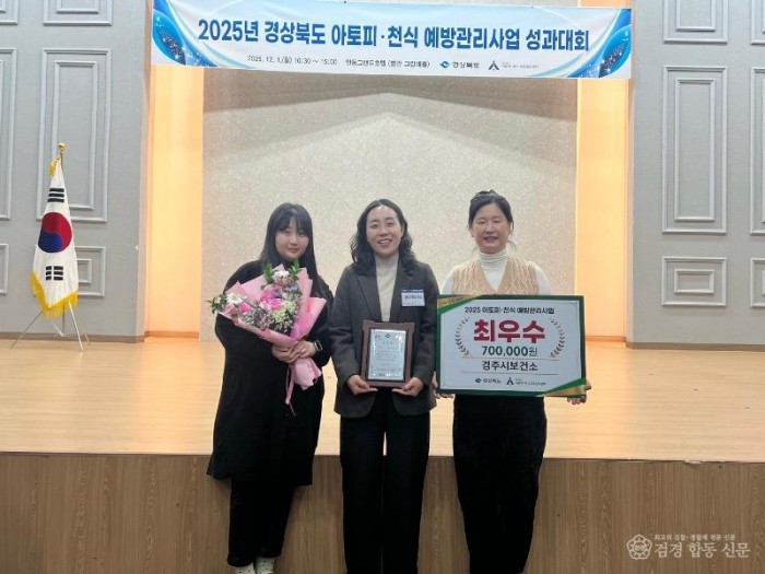 4. 2025년 경상북도 아토피 천식 예방관리사업 성과대회에서 최우수상을 수상한 경주시보건소 관계자들이 기념촬영을 하고 있다.jpg