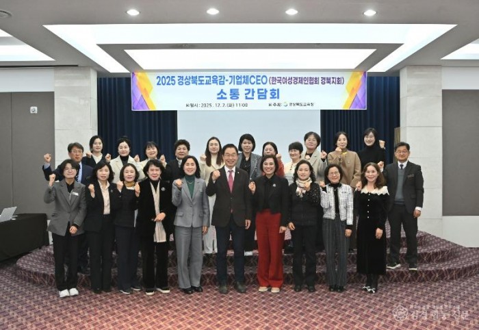 (추가)1.경북교육청, 직업계고 학생 취업률 제고를 위한 CEO 소통간담회 개최(한국여성경제인협회 경북지회 기업과 지속적인 동행 체제 구축)_03.jpg