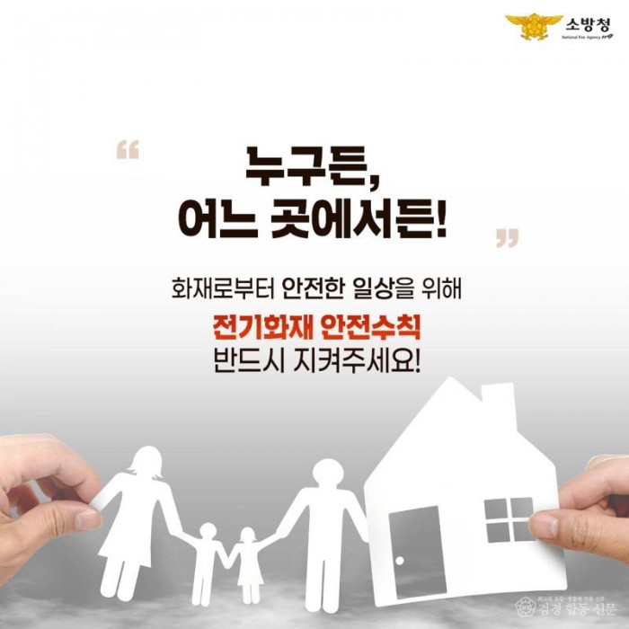 251204-2전기화재 사전예방 강조.jpg