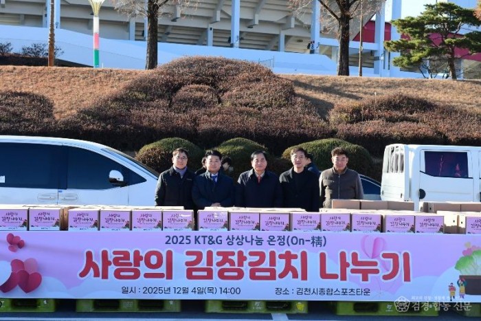 KT&amp;G김천공장·김천시지사협, ‘사랑의 김장나누기’ 행사-복지기획과(사진2).jpg