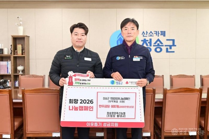 251205보도자료(청송영양축산농협, 따뜻한 한우곰탕 600만 원 상당 전달).jpg