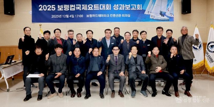 1. 보령컵국제요트대회 성과보고회.jpg