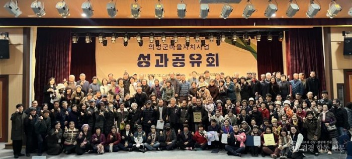 05의성군제공 2025 의성군 마을자치지원사업 성과공유회 보도자료).jpg