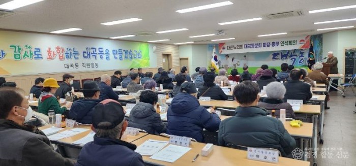대곡동 노인회 회장·총무 연석회의 및 보조금 교육-대곡동(사진1).jpg