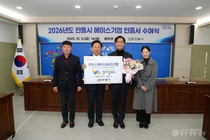 1208 안동시  2026년 에이스(ACE)기업 인증서 수여 (3).jpg