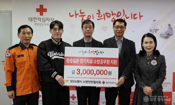 251209-4중증질환 소방관 위해 성금 300만원 기탁.JPG