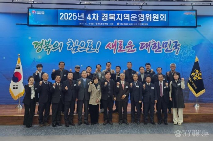 민주평통 경북지역운영위원회.jpg