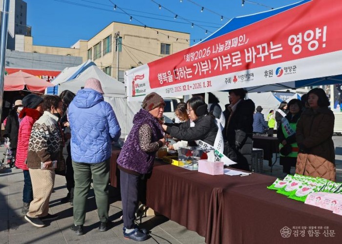 2-3 사진(희망2026나눔캠페인,성금모금행사).jpg