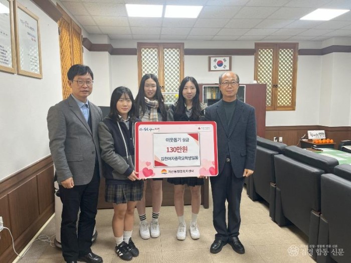 김천여자중학교 학생일동, 이웃돕기 성금 기부-자산동(사진1).jpg