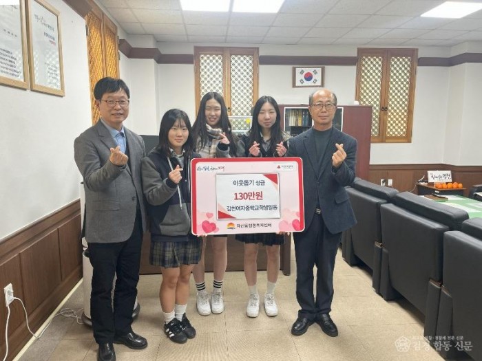 김천여자중학교 학생일동, 이웃돕기 성금 기부-자산동(사진2).jpg