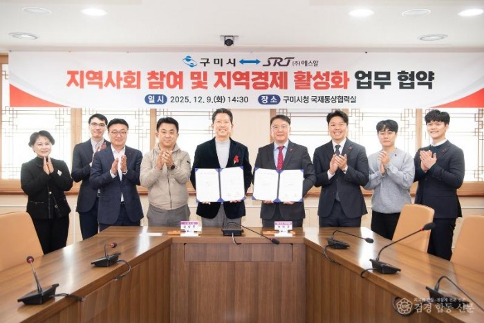 [복지정책과]구미시  (주)에스알과 지역상생 협력…