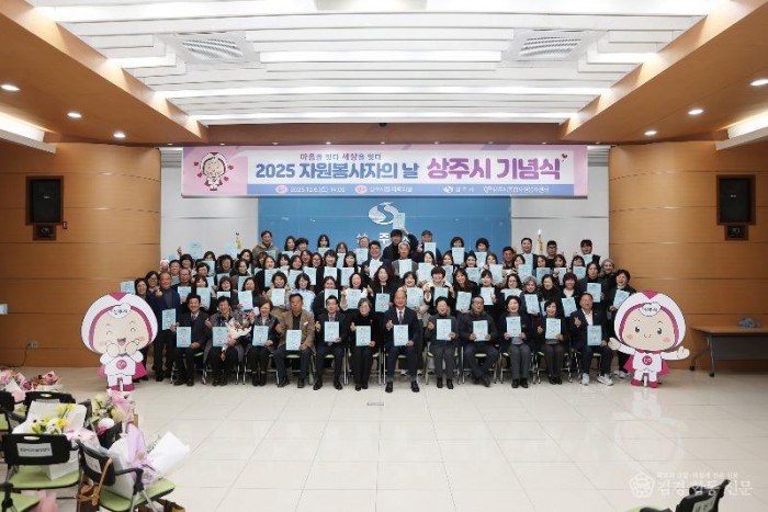 4. [상주시 사회복지과]2025년 자원봉사자의 날 기념식 기념사진.JPG