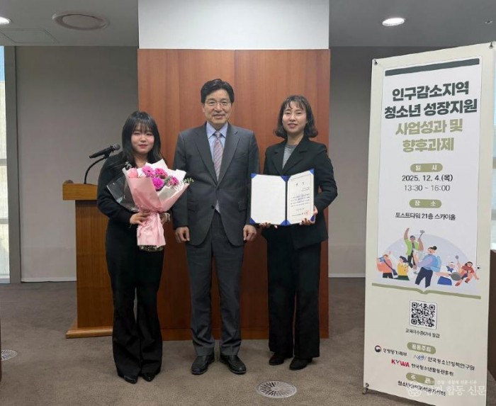 1209 안동시  인구감소지역 청소년성장지원사업 ‘한국청소년정책연구원장상’ 수상.jpg