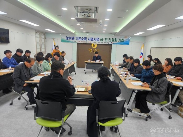 3-2 사진(영양군, 농어촌 기본소득 시범사업 실무자 간담회 개최).jpg