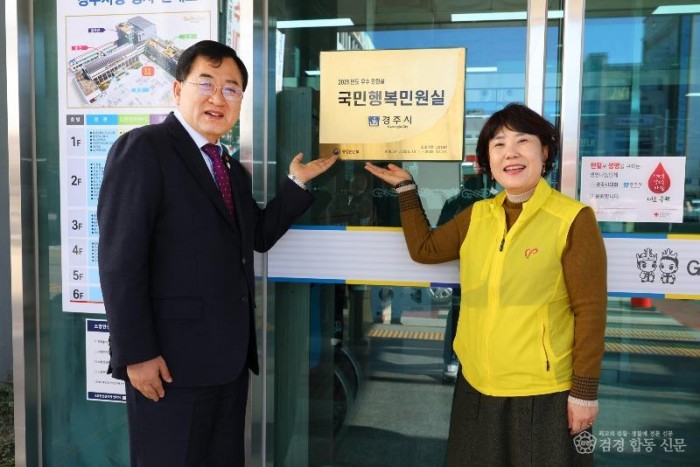 1-2. 주낙영 경주시장이 2025년 국민행복민원실 인증 현판을 확인하며 기념촬영을 하고 있다.JPG