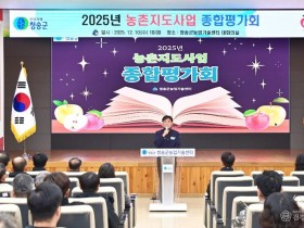 251210보도자료(청송군농업기술센터 농촌지도사업 종합평가회 개최) (1) (1).jpg