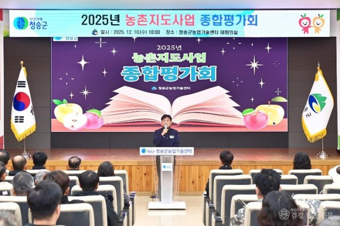 251210보도자료(청송군농업기술센터 농촌지도사업 종합평가회 개최) (1) (1).jpg