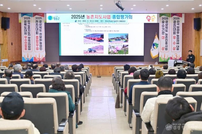 251210보도자료(청송군농업기술센터 농촌지도사업 종합평가회 개최) (3).jpg